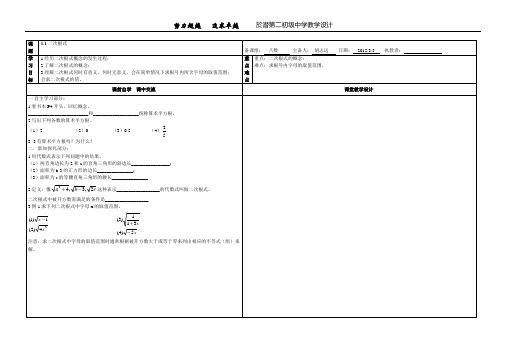 浙教版八年级数学下册导学案：1.1二次根式教学设计