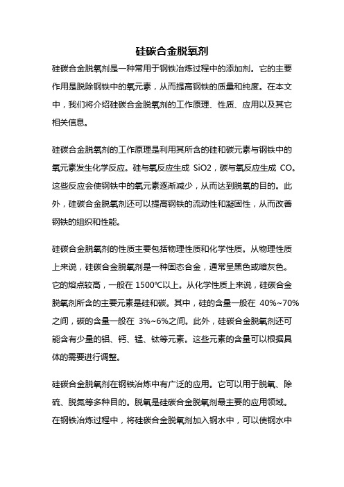 硅碳合金脱氧剂