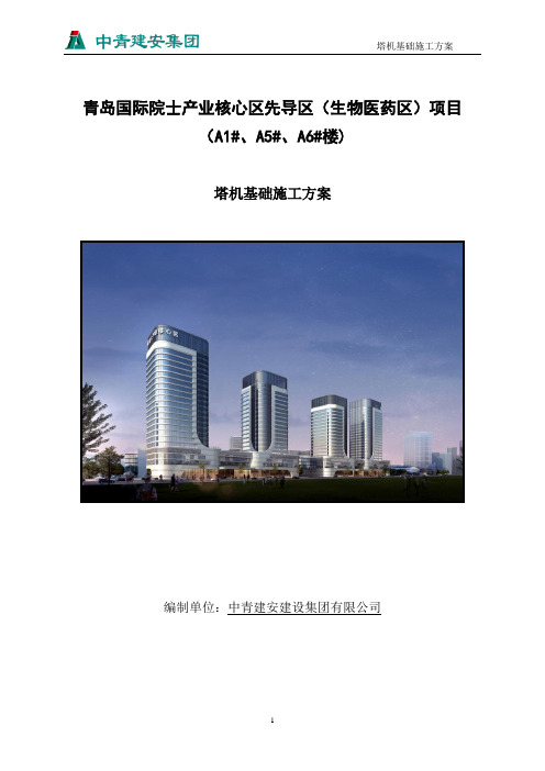 塔吊基础工程施工方案