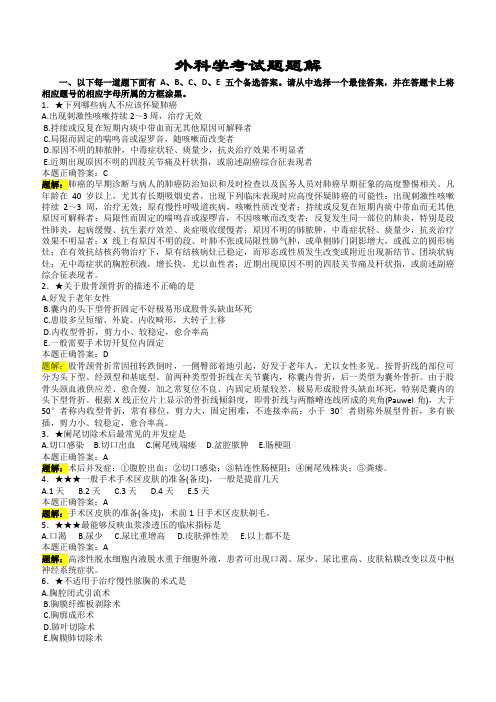 2019执业医师考试外科学考试题题解
