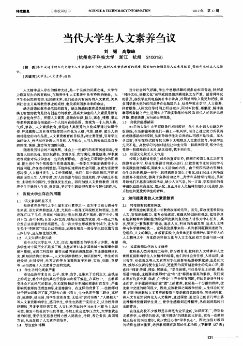 当代大学生人文素养刍议
