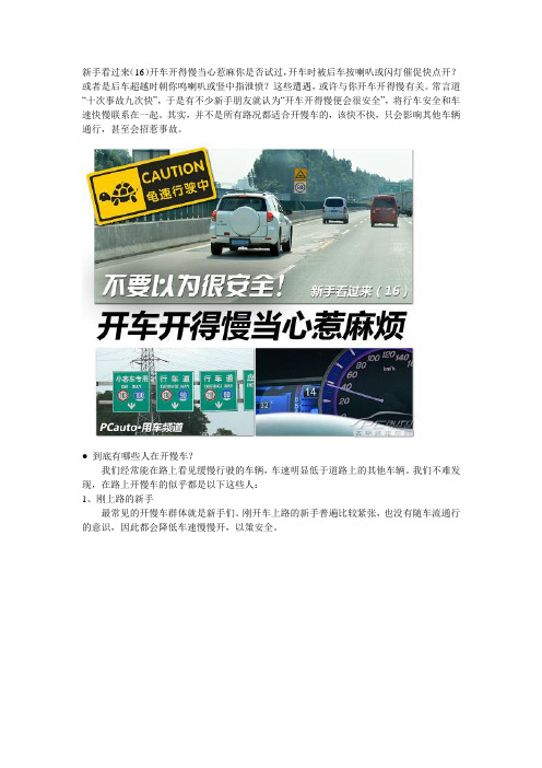驾驶新手看过来(16-20)
