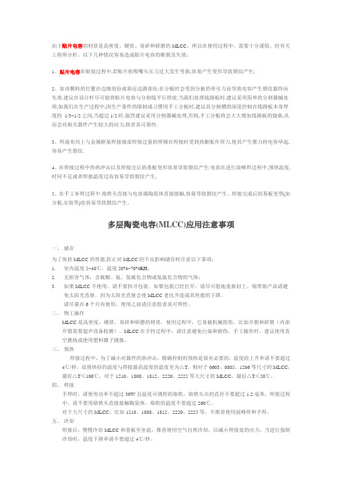 贴片电容失效分析