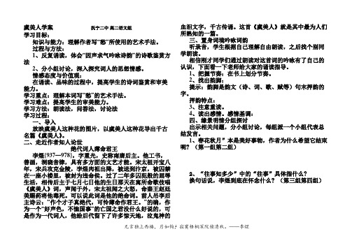 虞美人学案