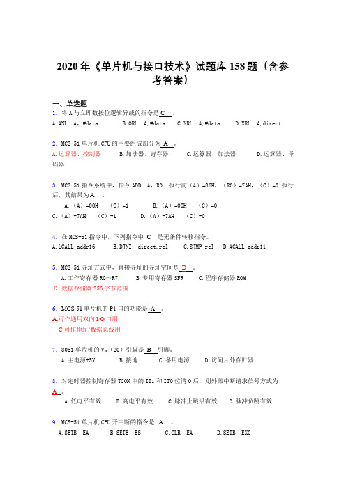 最新精编2020年《单片机与接口技术》完整版考核题库158题(含参考答案)