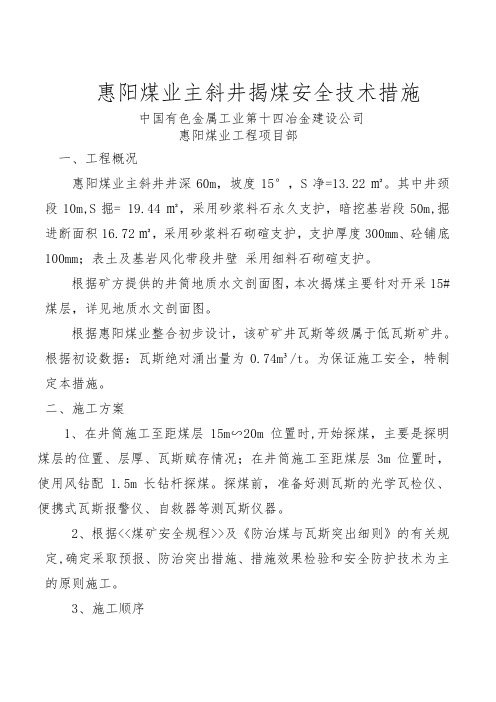 揭煤安全技术措施