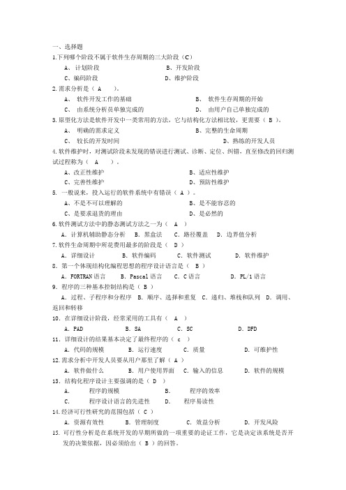 山东财经软件工程试题