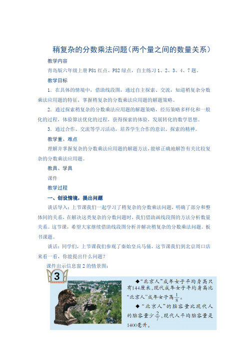 青岛版六年级数学上册第六单元第5课时《稍复杂的分数乘法问题(两个量之间的数量关系)》教案