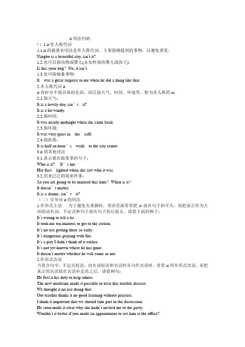 it的用法归纳