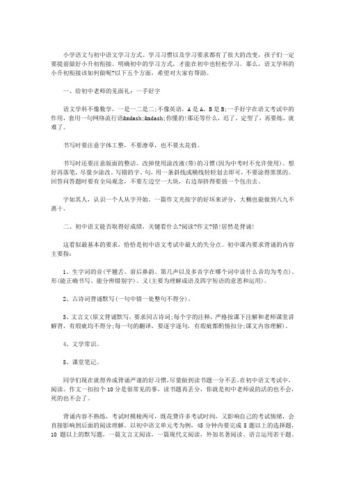 小升初语文衔接学习方法