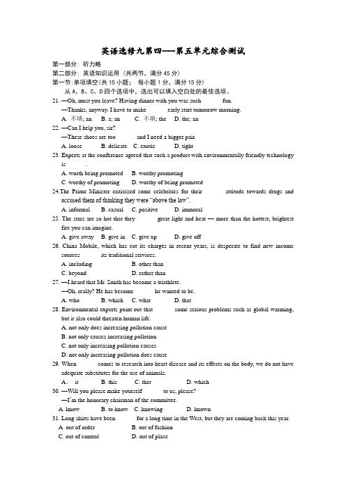 2021年新人教版高中英语选修九练习题 第四五单元