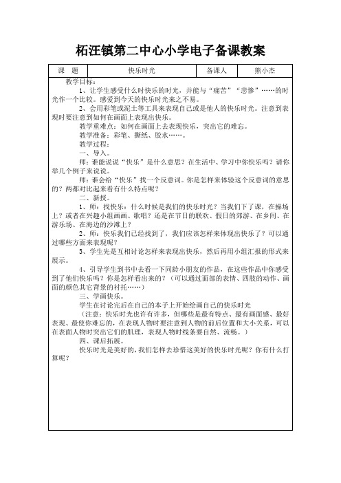 第一课快乐时光