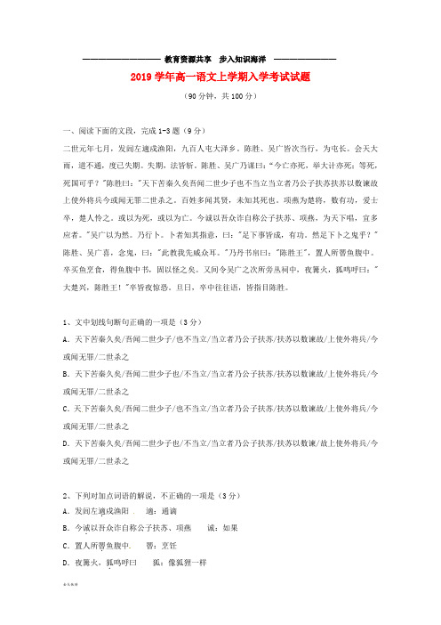    高一语文上学期入学考试试题 新人教 版