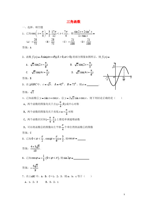 广东省2016届高考数学二轮复习13三角函数课时检测