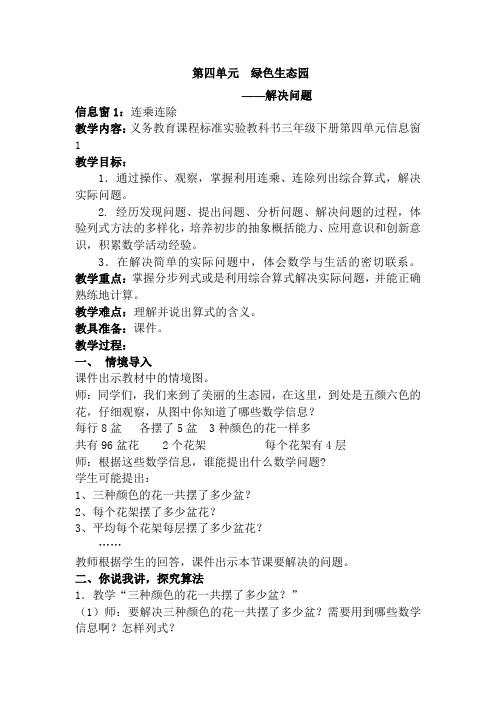 六三制三年级下册《第四单元绿色生态园--解决问题》
