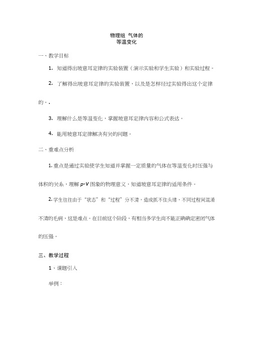 高中物理《气体的等温变化(1)》优质课教案、教学设计