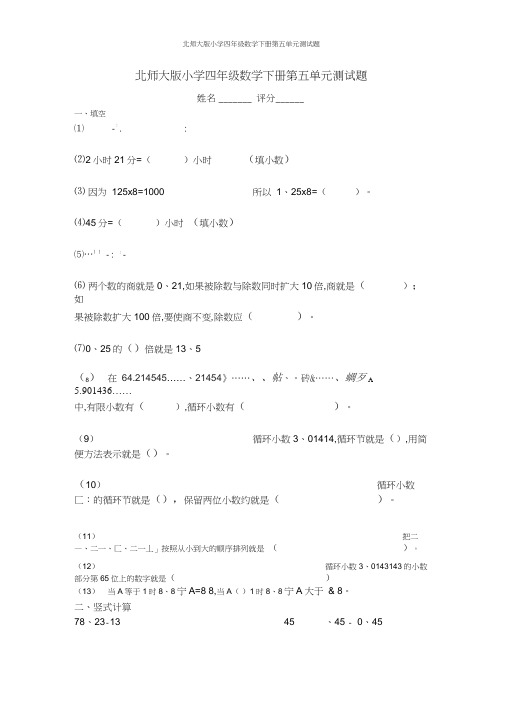 北师大版小学四年级数学下册第五单元测试题