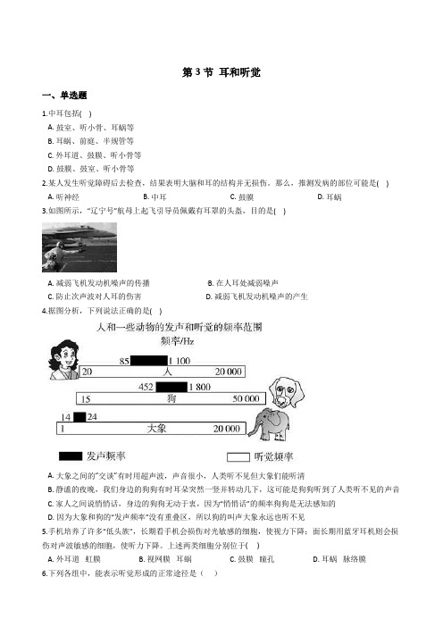 2020-2021学年浙教版七年级科学下册  2.3  耳和听觉