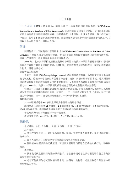 三一口语全介绍