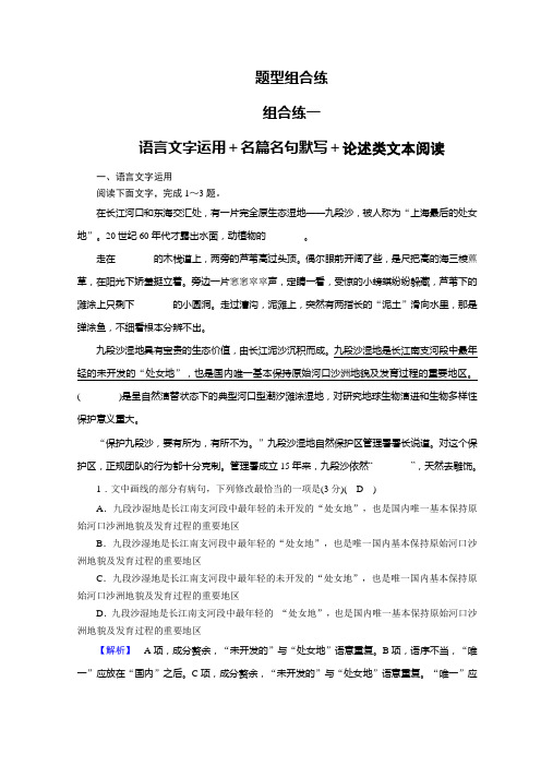 2019届高考语文大二轮复习突破训练 题型组合练1Word版含答案