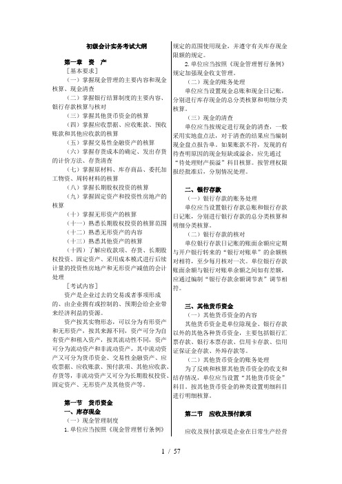 2010最新初级会计实务考试大纲