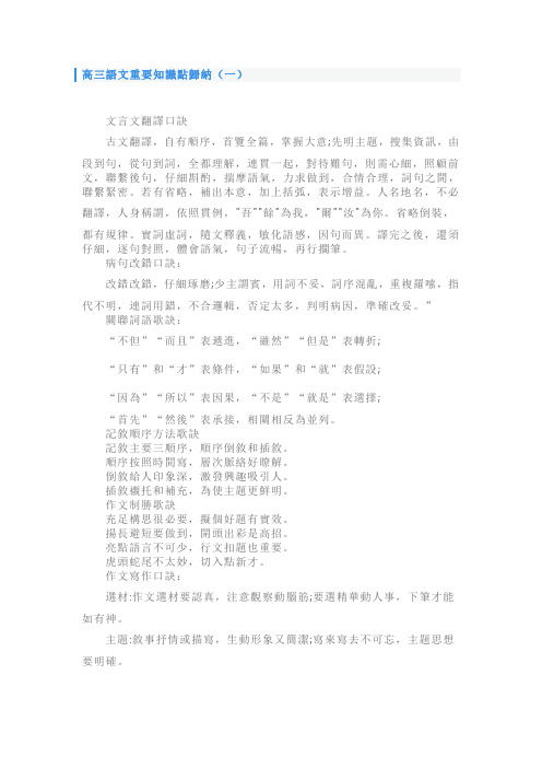 人教版高三语文重要知识点归纳