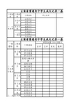 初中学生成长记录(电子版)