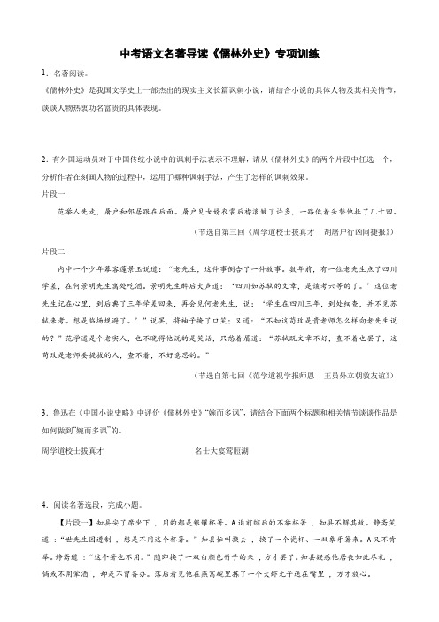 中考语文名著阅读《儒林外史》专项练习题(含答案)