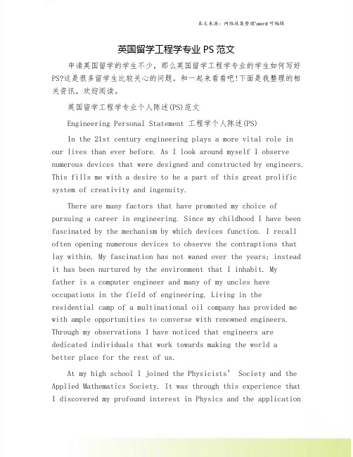 英国留学工程学专业PS范文.doc