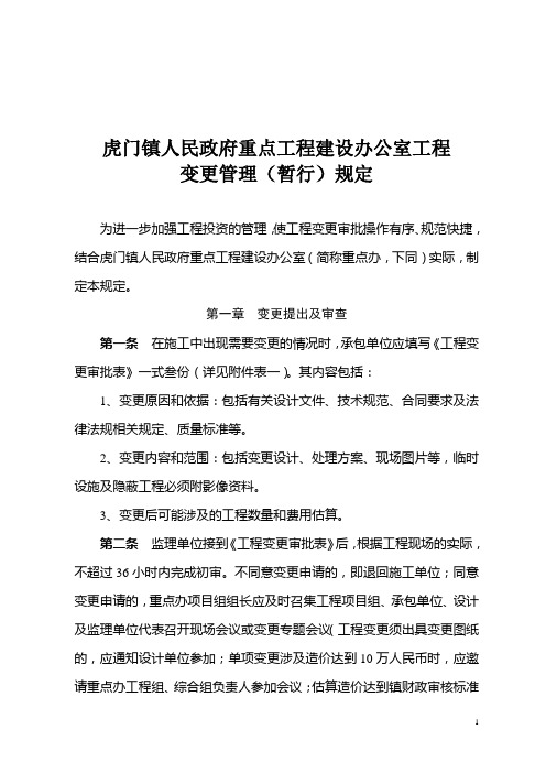 工程变更管理规定