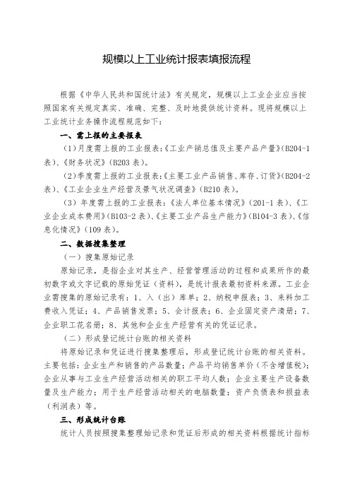 基本统计单位工业统计业务操作规范-统计联网直报