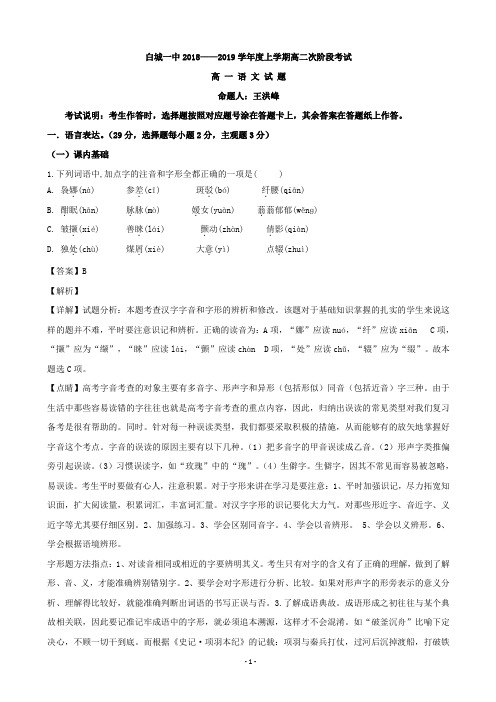 2018-2019学年吉林省白城市第一中学高一12月月考语文试题(解析版)