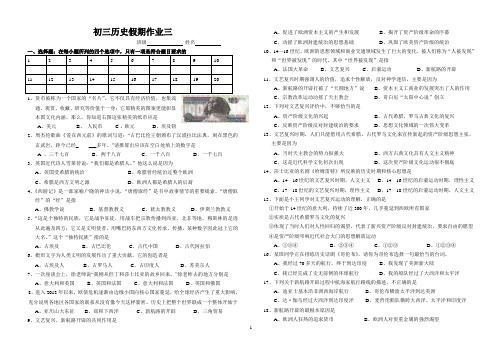 初三历史假期作业3