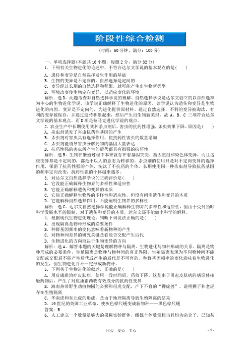 高中生物 第7章阶段性综合检测 新人教版必修2