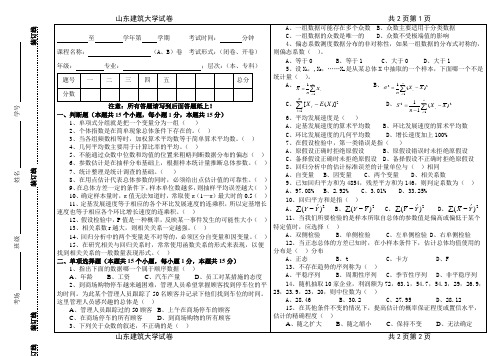 山东建筑大学统计学试卷
