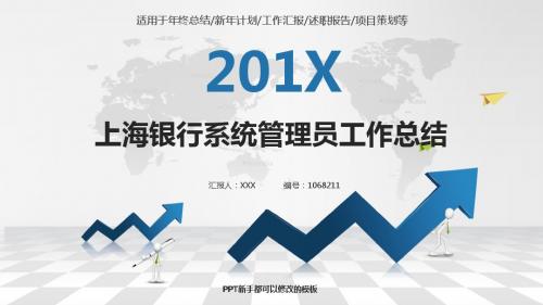 精品动感PPT-银色简约素雅上海银行系统管理员2017年终个人工作总结述职报告与2018年工作计划幻灯片PPT