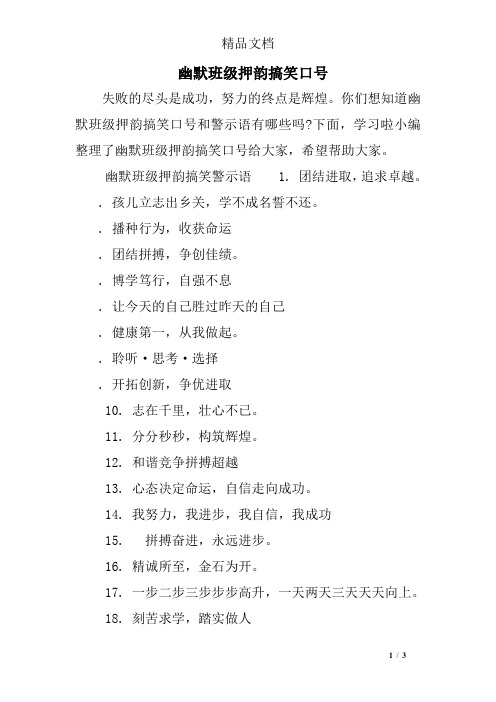 幽默班级押韵搞笑口号