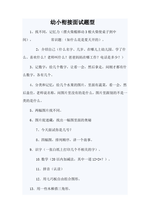 幼小衔接题型