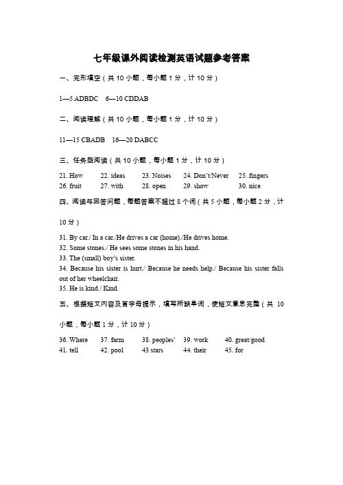 七年级课外阅读检测英语试题参考答案