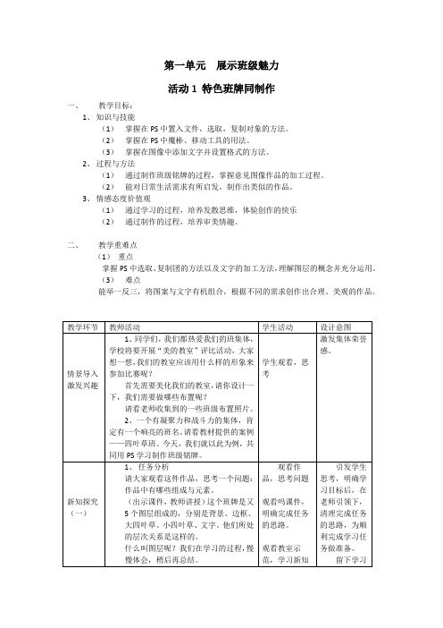 第一单元  活动2 特色班牌同制作
