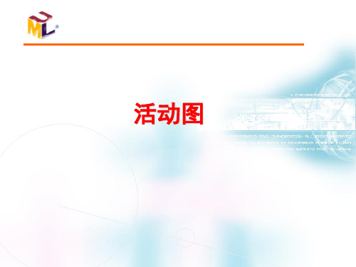 UML 活动图