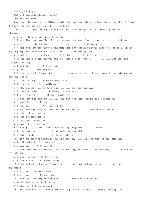 2013届高三英语(湖南专版牛津译林版)一轮综合能力训练卷 5.pdf