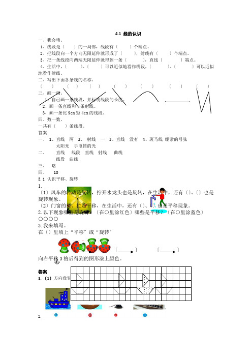 2022年冀教版小学《线的认识》同步练习(附答案)