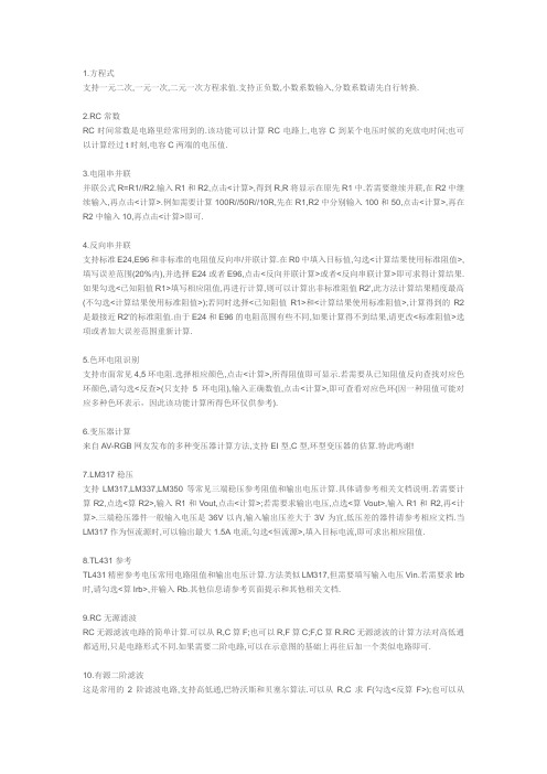 多功能电子元器件计算软件(含密闭式与开口式音箱容积计算)