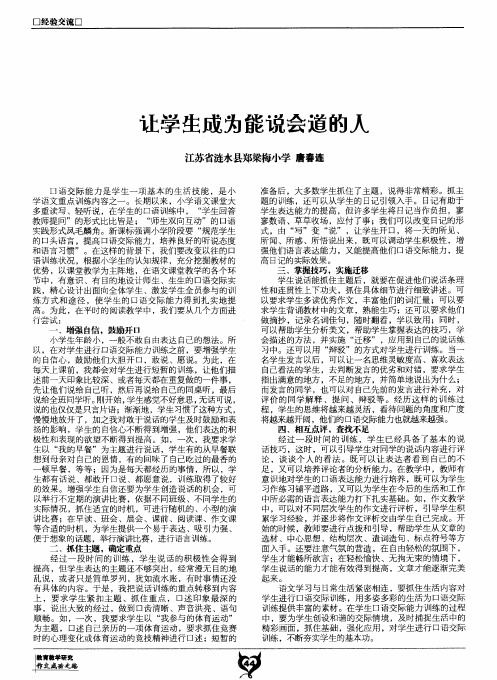 让学生成为能说会道的人