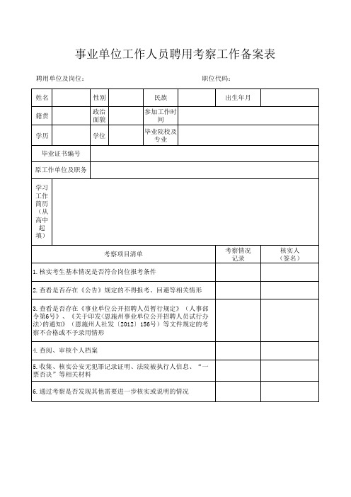 公务员录用审批表
