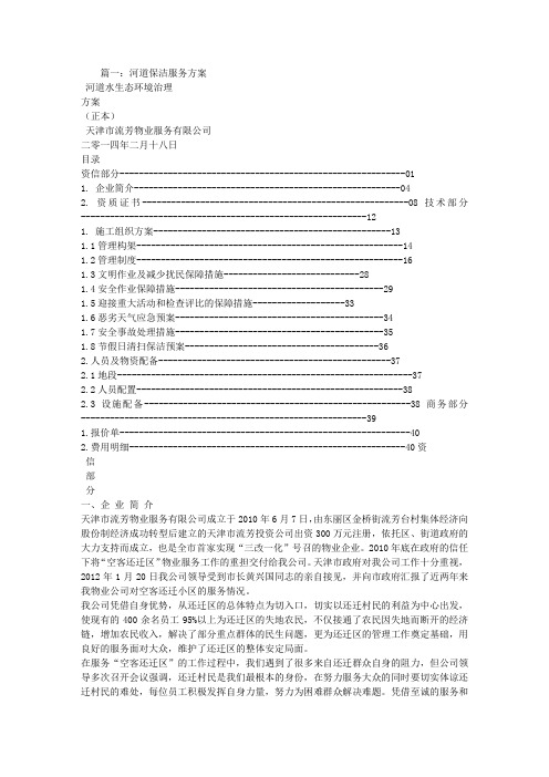河道保洁培训计划