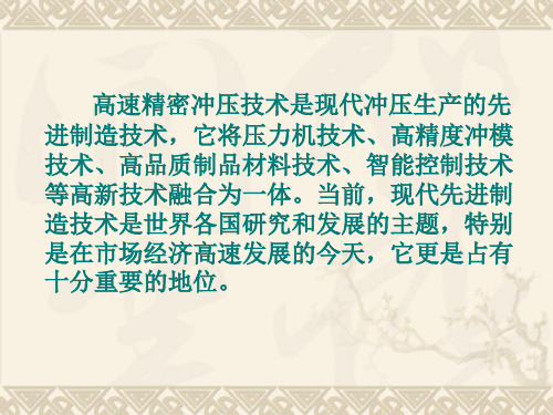 集成电路引线框架冲压生产技术