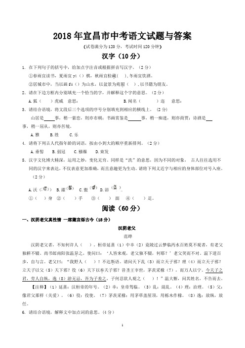 2018年宜昌市中考语文试题与答案
