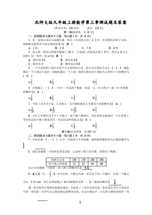 北师大版九年级上册数学第三章测试题及答案